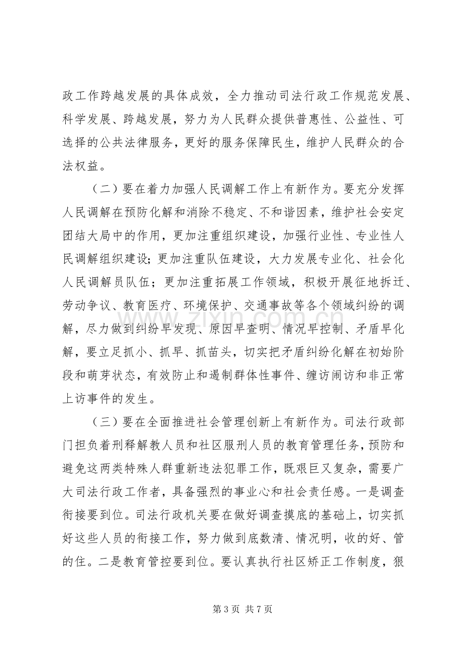 全县司法行政工作会议讲话发言稿.docx_第3页