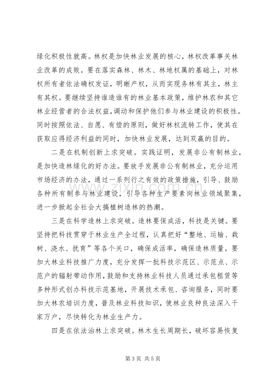 在全县春季植树造林动员大会上的讲话发言.docx_第3页