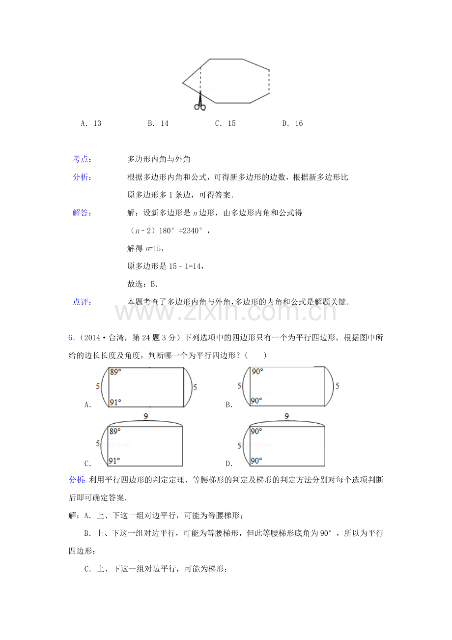 中考数学真题分类解析汇编24多边形与平行四边形.doc_第3页