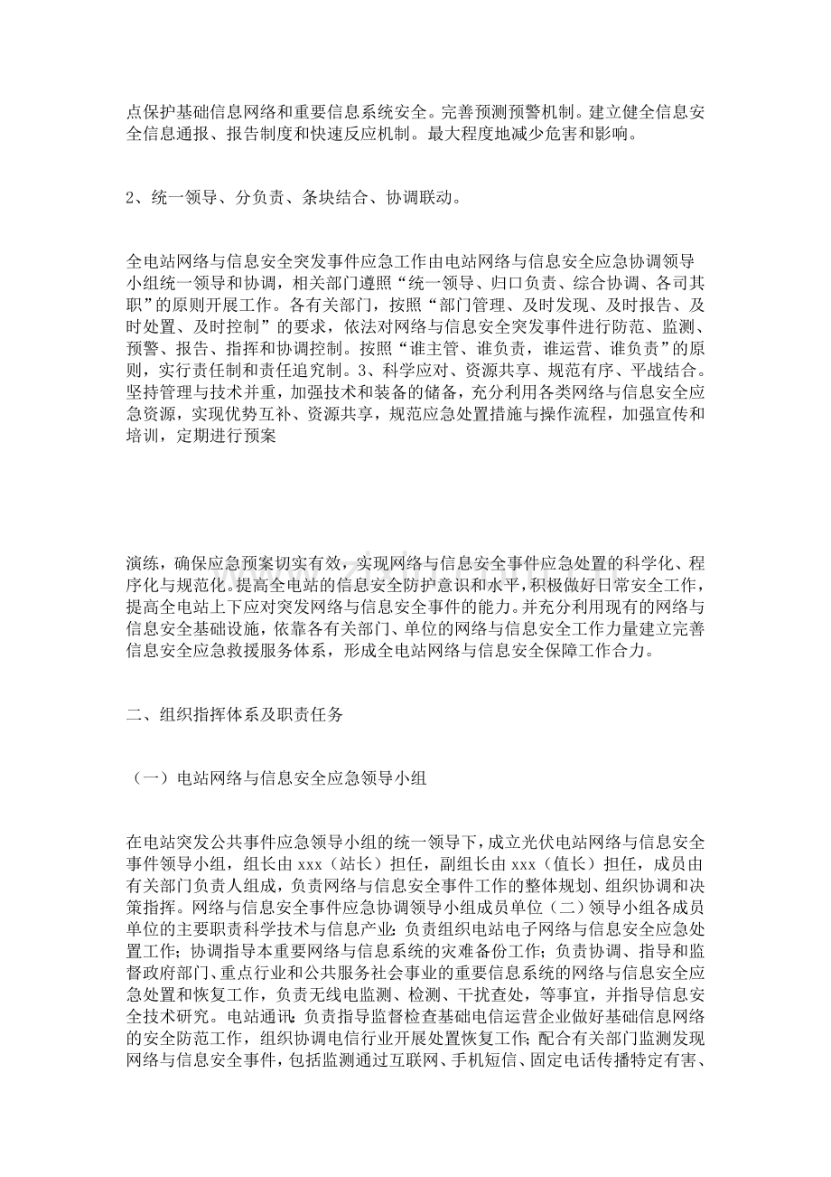 环保电厂电力监控系统应急处理预案.doc_第2页