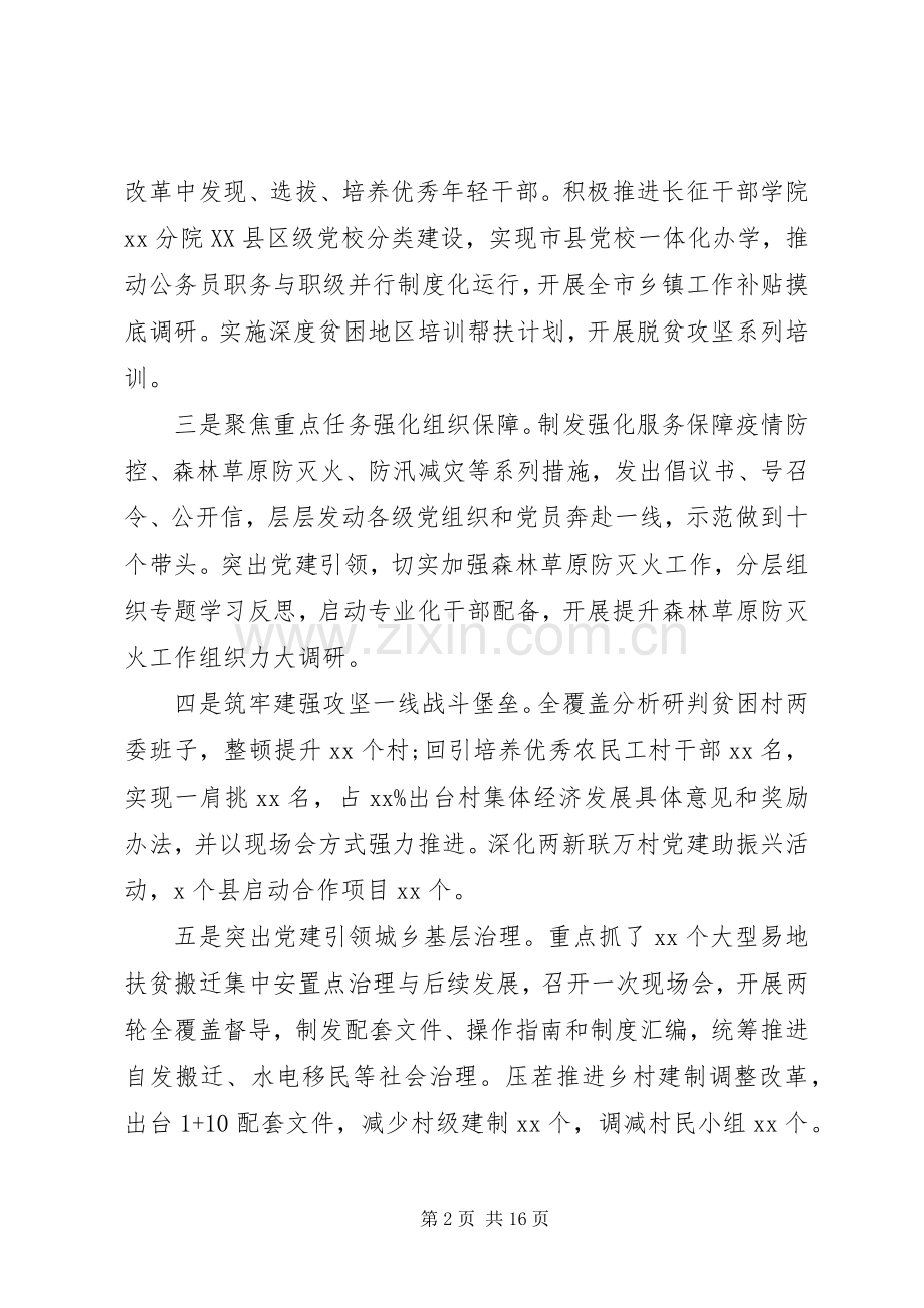 在市组织工作半年推进会上的讲话发言.docx_第2页