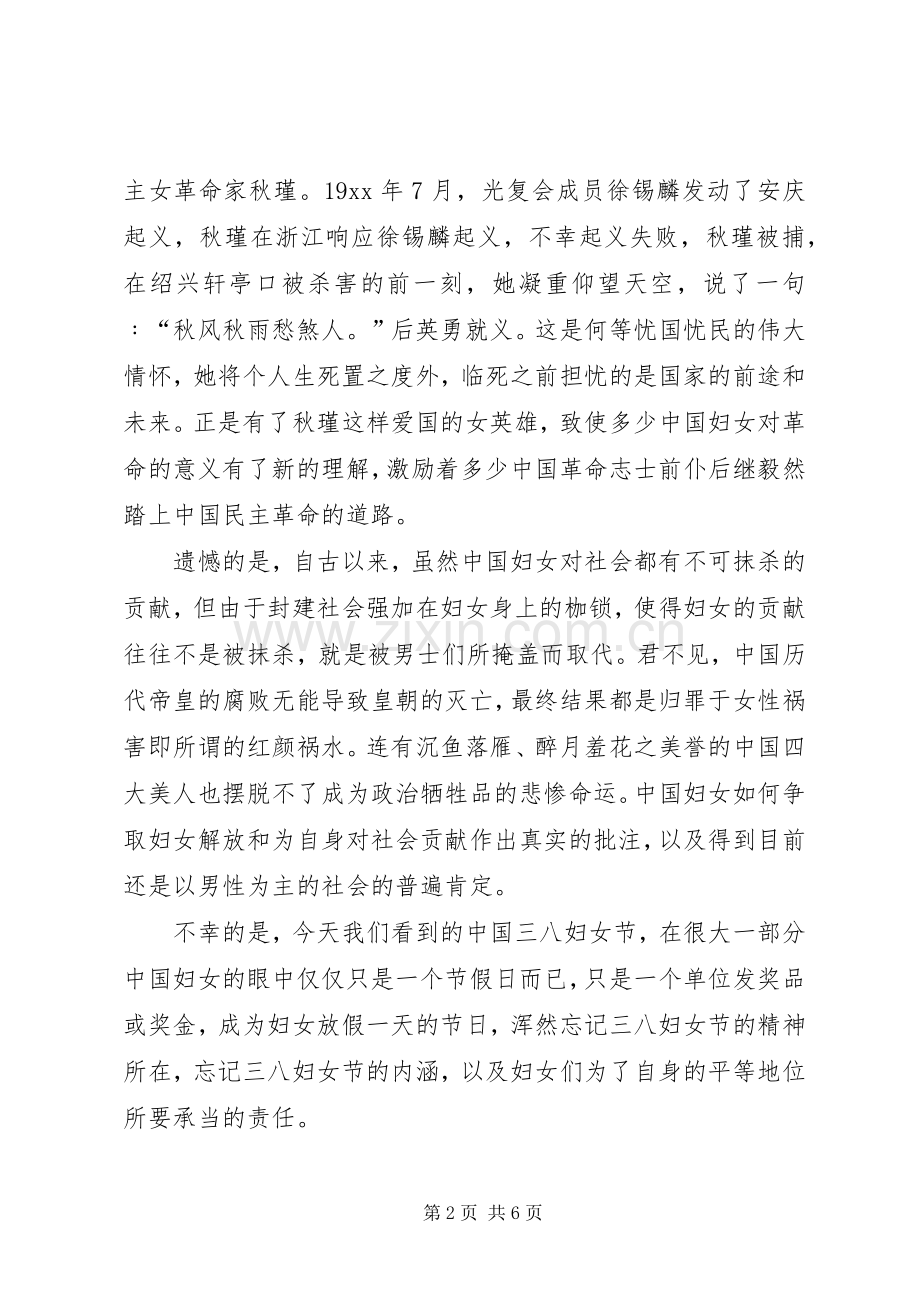 XX年三八妇女节演讲稿与XX年三八妇女节讲话发言稿.docx_第2页