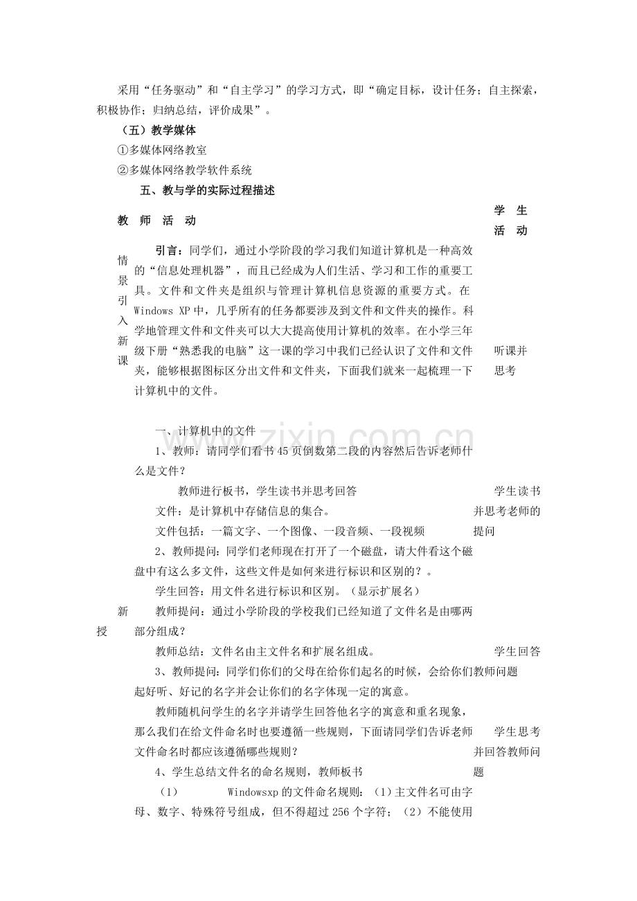 七年级上计算机的文件.doc_第2页