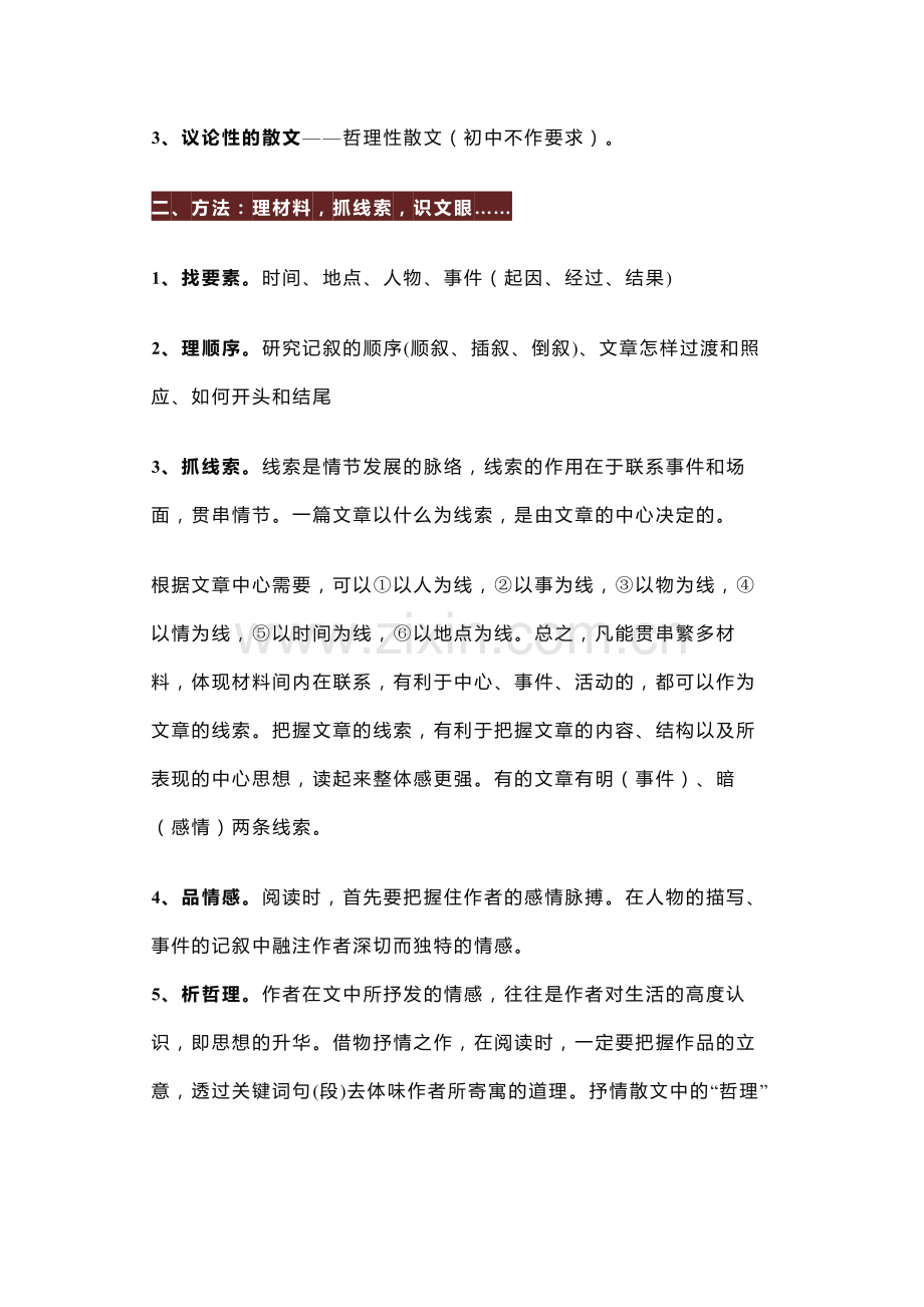 初中语文散文阅读知识与技巧总结.docx_第2页