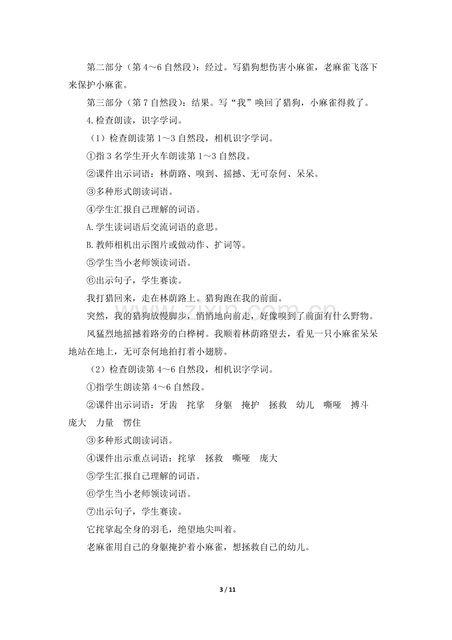 《麻雀》教学设计.docx_第3页