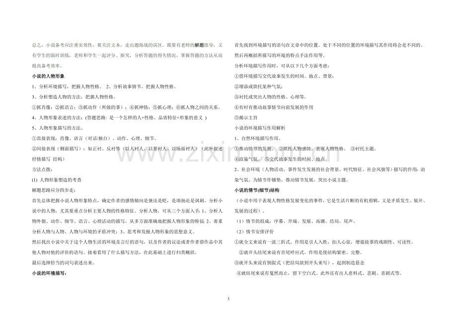 小说阅读知识清单.doc_第3页