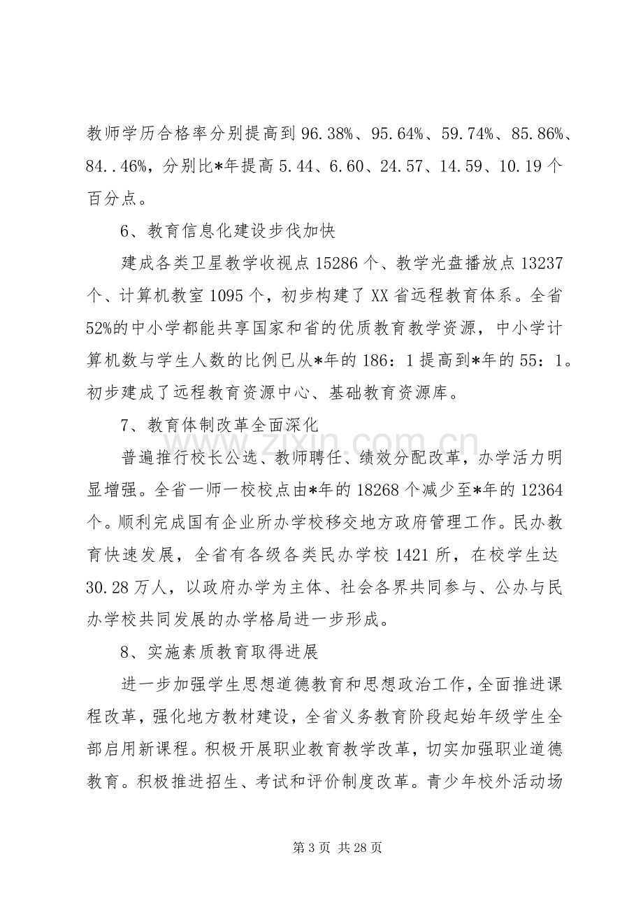 教育局教育工作会议讲话发言.docx_第3页