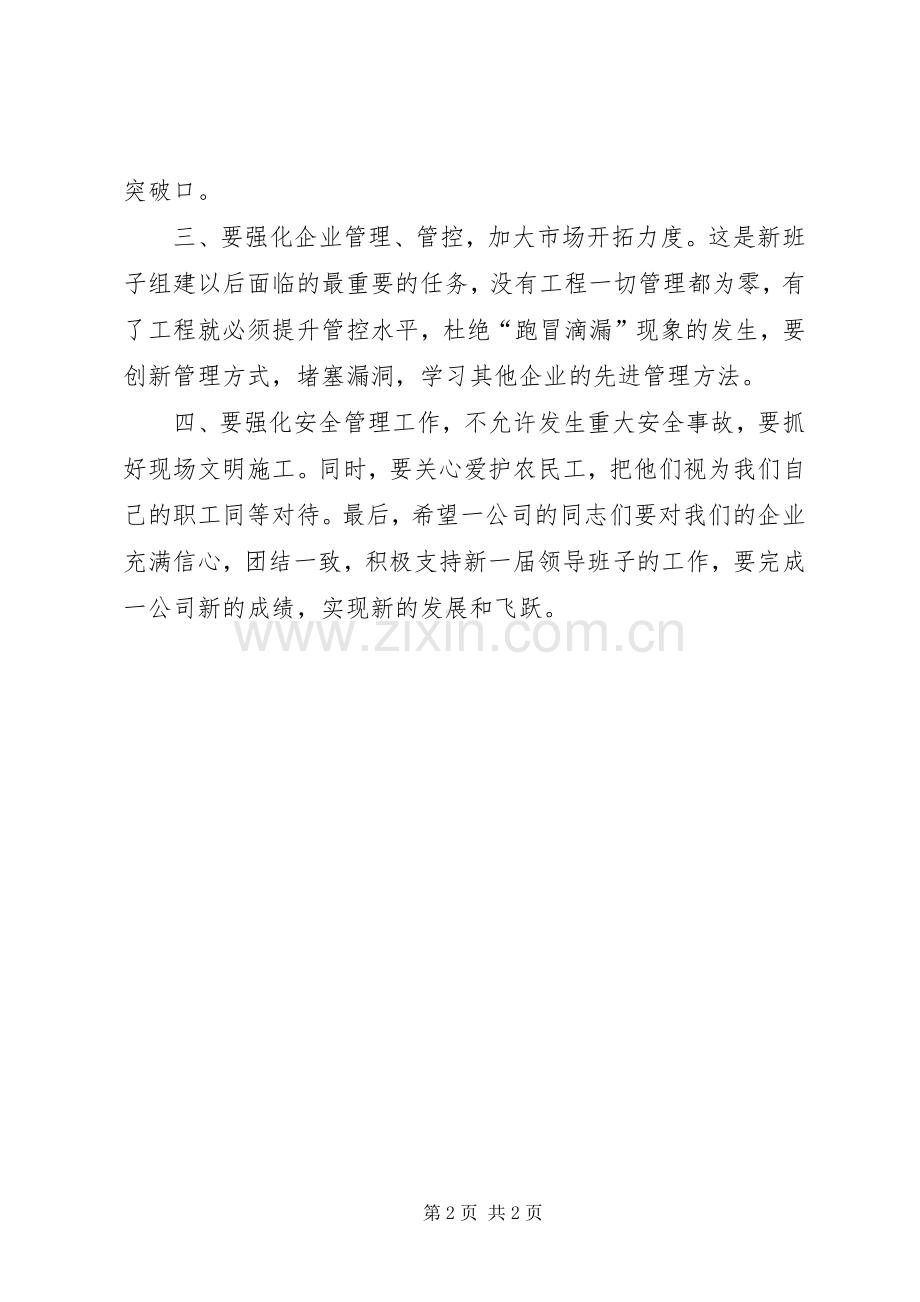 集团公司党委书记干部大会讲话发言稿.docx_第2页