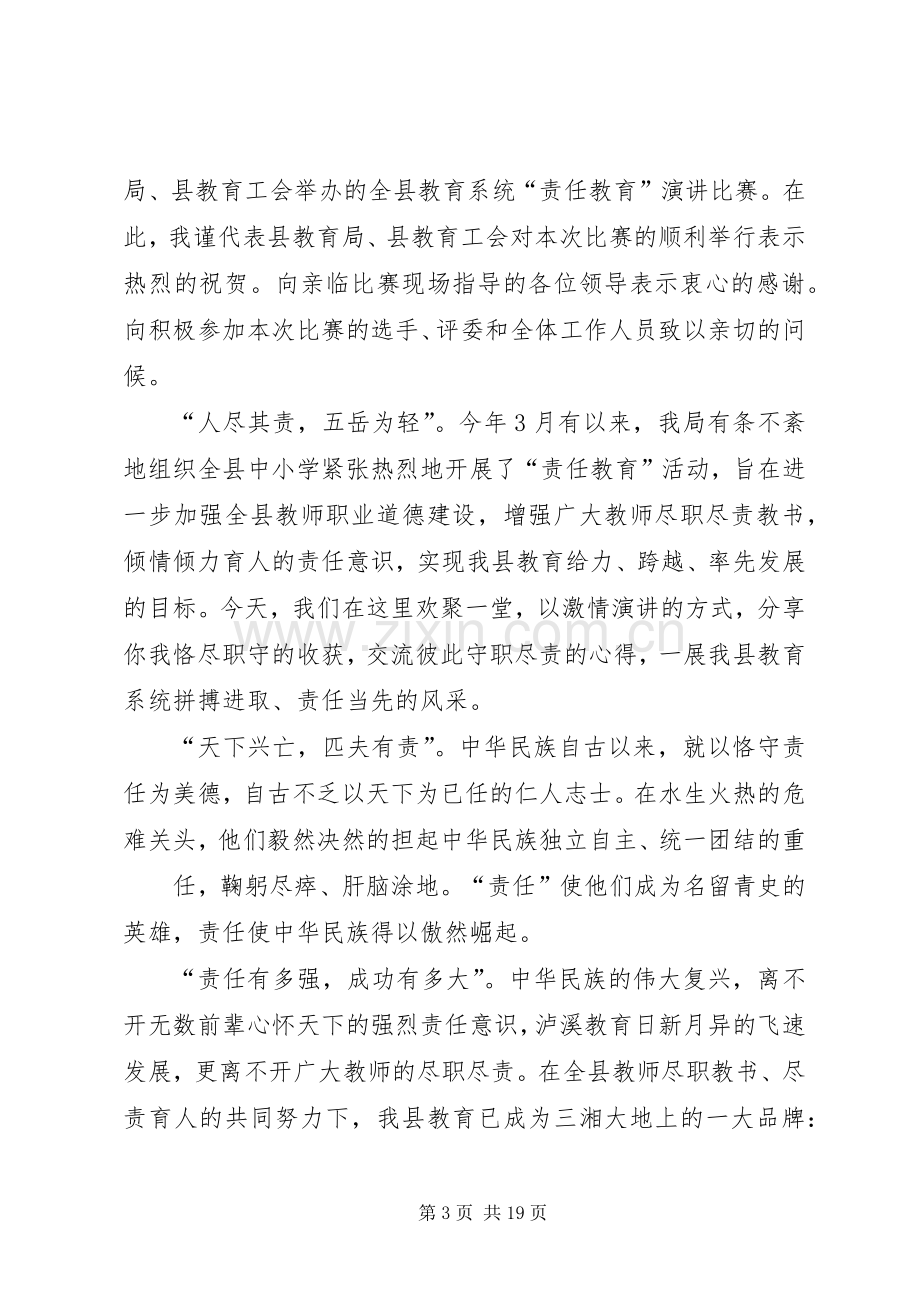 泸溪教育责任教育讲话发言稿.docx_第3页