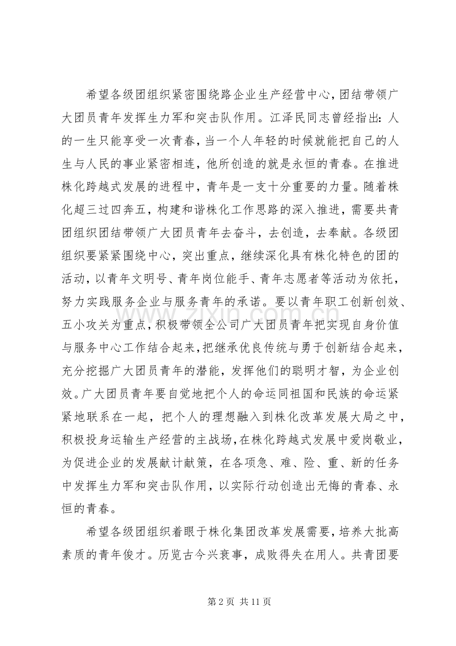 20XX年团代会开幕式讲话发言.docx_第2页