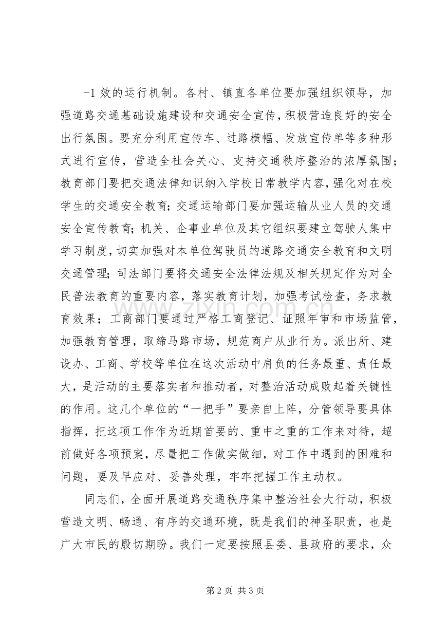 在全镇开展交通秩序集中整治活动动员大会上的讲话发言.docx_第2页