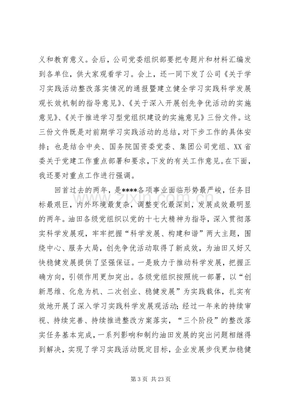 在公司庆祝建党93周年暨“创先争优”表彰大会上的讲话发言.docx_第3页