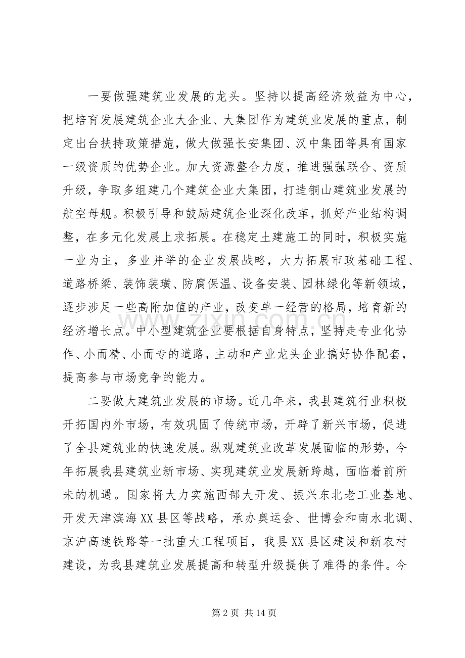 全县建筑业工作会议上的讲话发言.docx_第2页