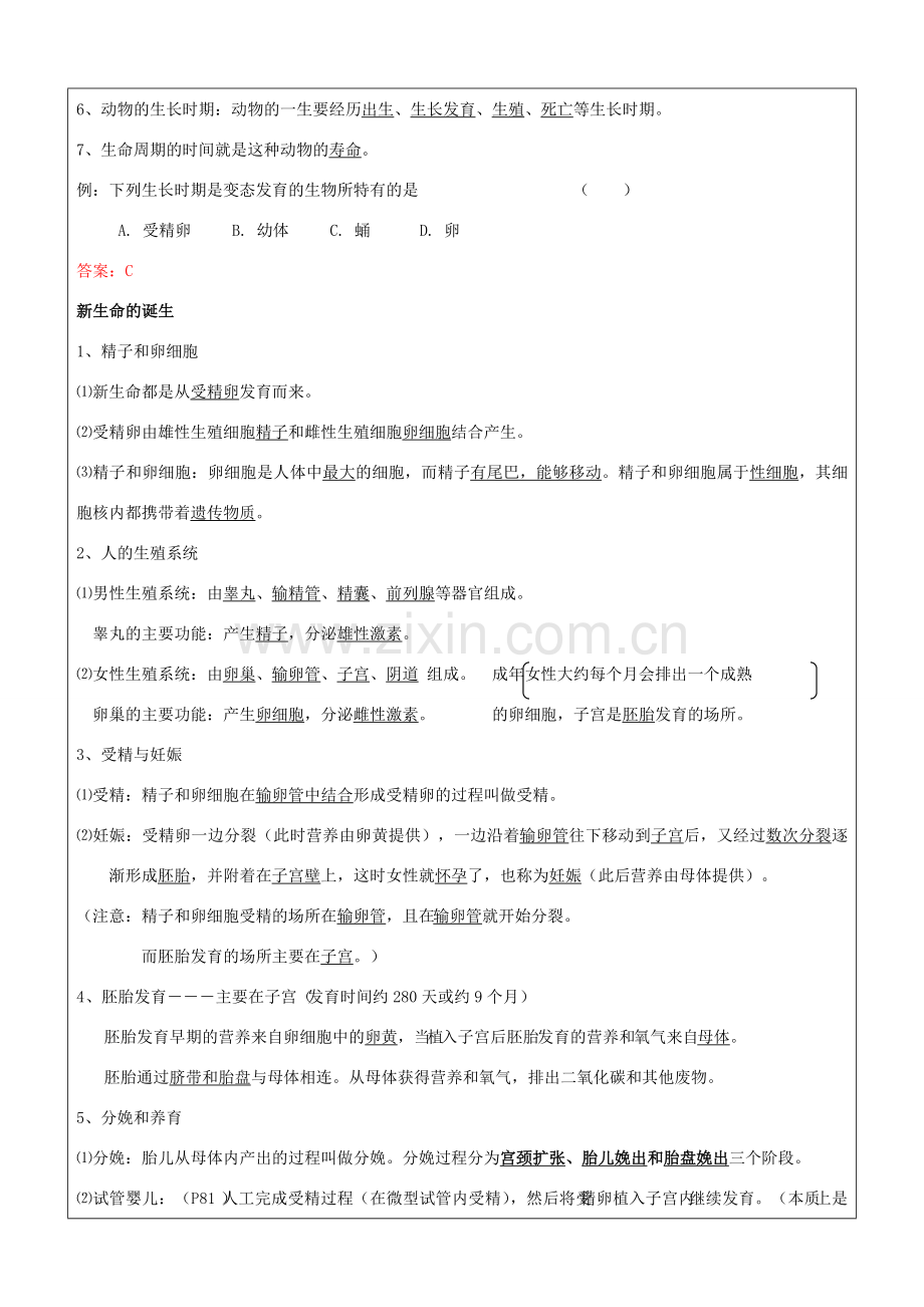 七年级科学下册 第一章 代代相传的生命复习教案 浙教版-浙教版初中七年级下册自然科学教案.doc_第2页