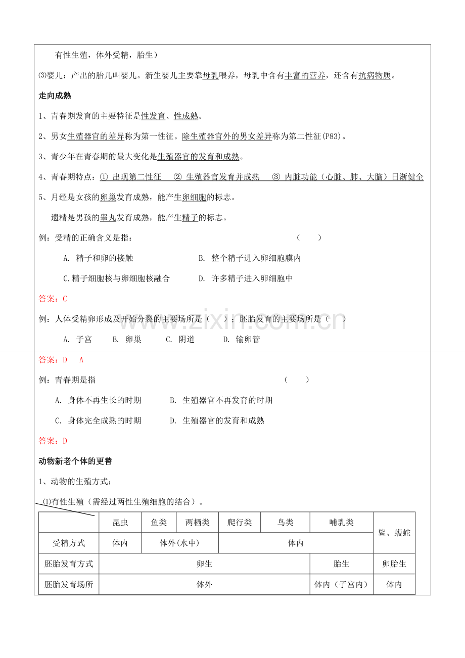 七年级科学下册 第一章 代代相传的生命复习教案 浙教版-浙教版初中七年级下册自然科学教案.doc_第3页