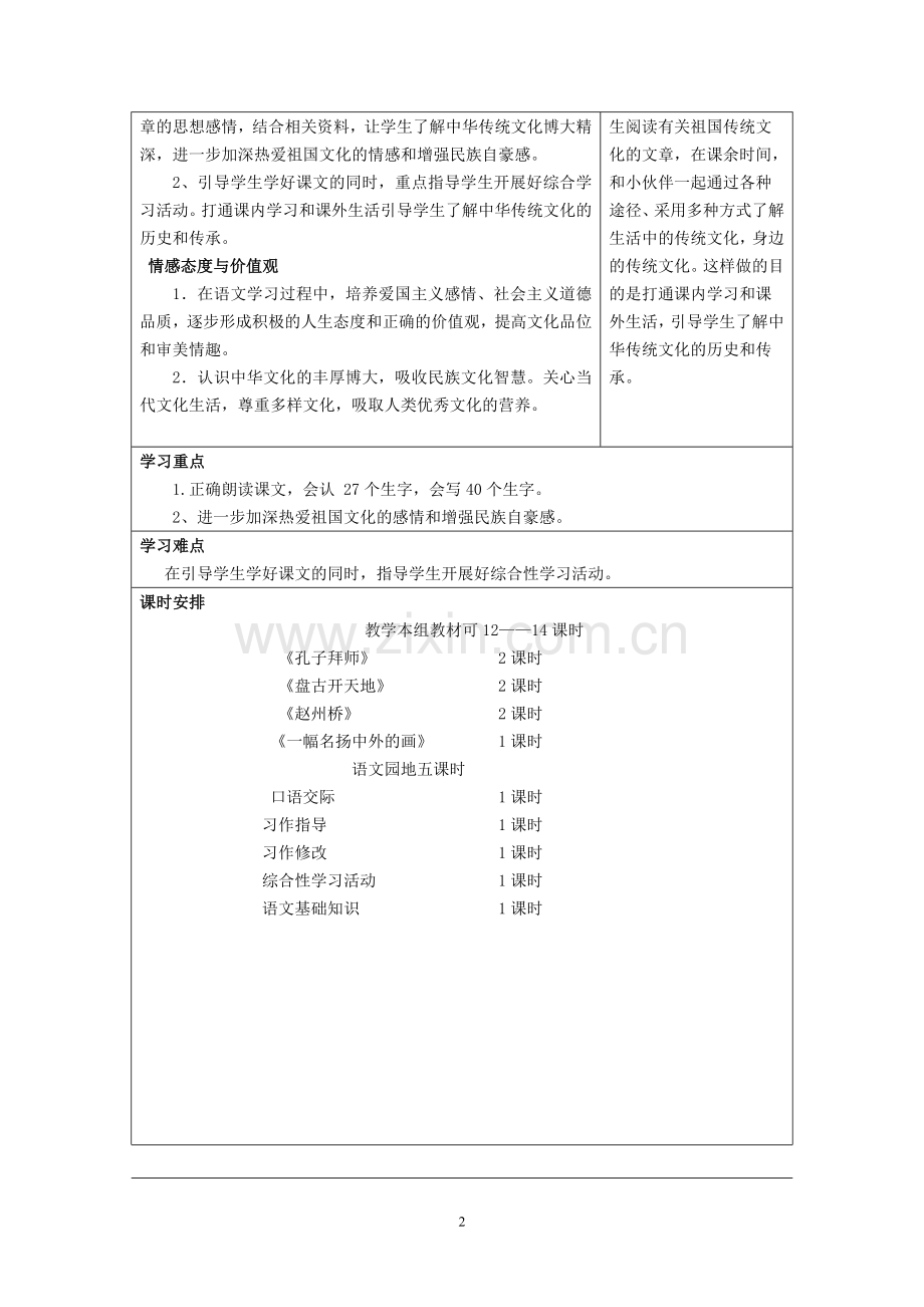 三年级上册第五单元教案.doc_第2页