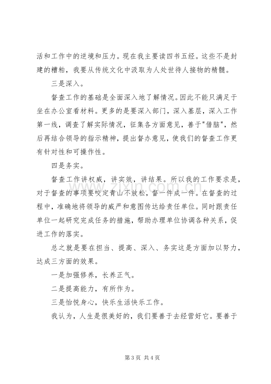 党支部三严三实组织生活会讲话发言稿.docx_第3页