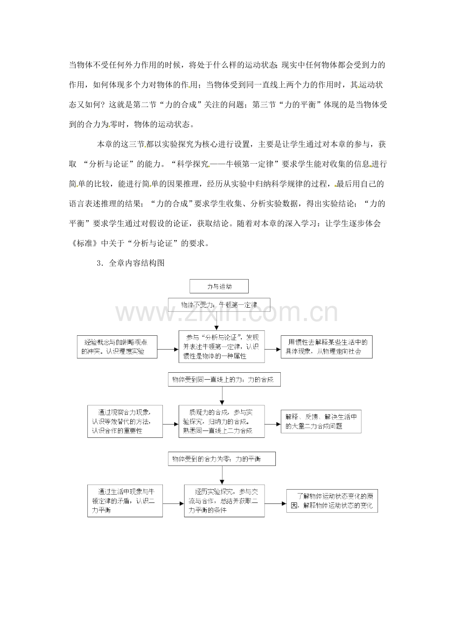 八年级物理 第六章 力和运动教案 沪科版.doc_第2页