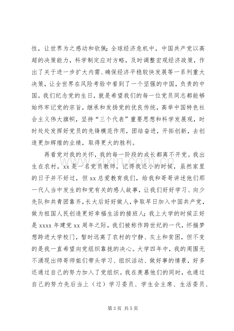 庆祝建党节领导的讲话发言稿.docx_第3页