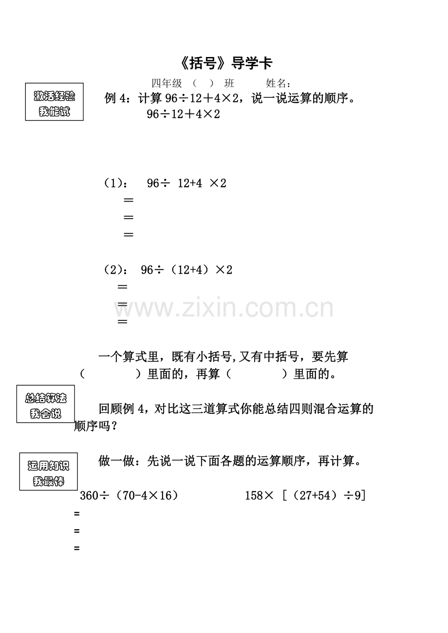 人教2011版小学数学四年级四年级数学上册第一单元《括号》素材.docx_第1页