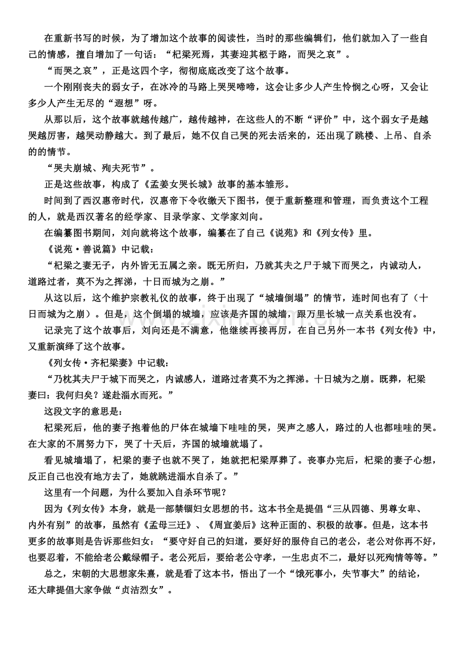 孟姜女哭长城是对秦始皇的诬陷.docx_第2页