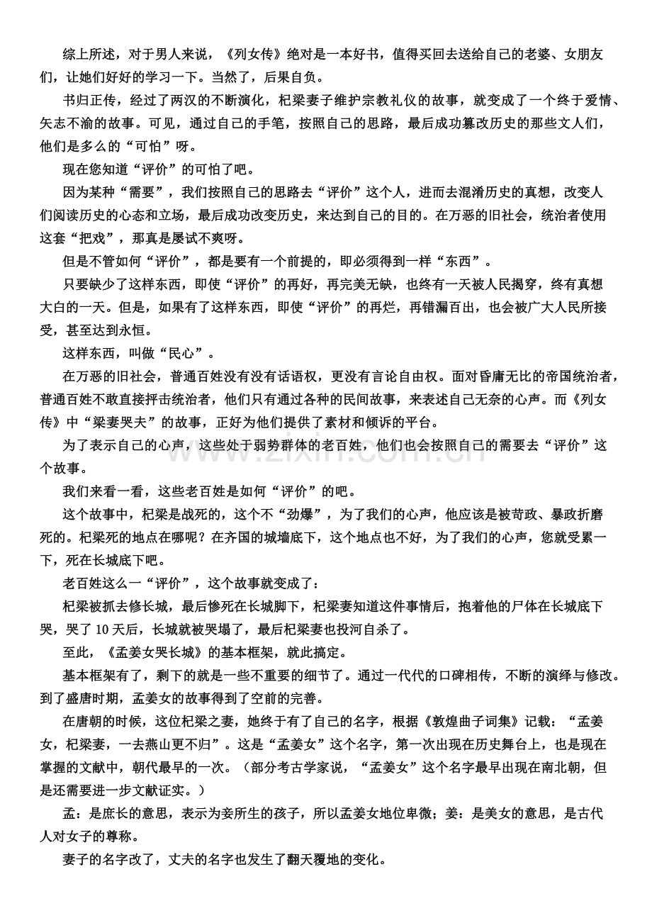 孟姜女哭长城是对秦始皇的诬陷.docx_第3页