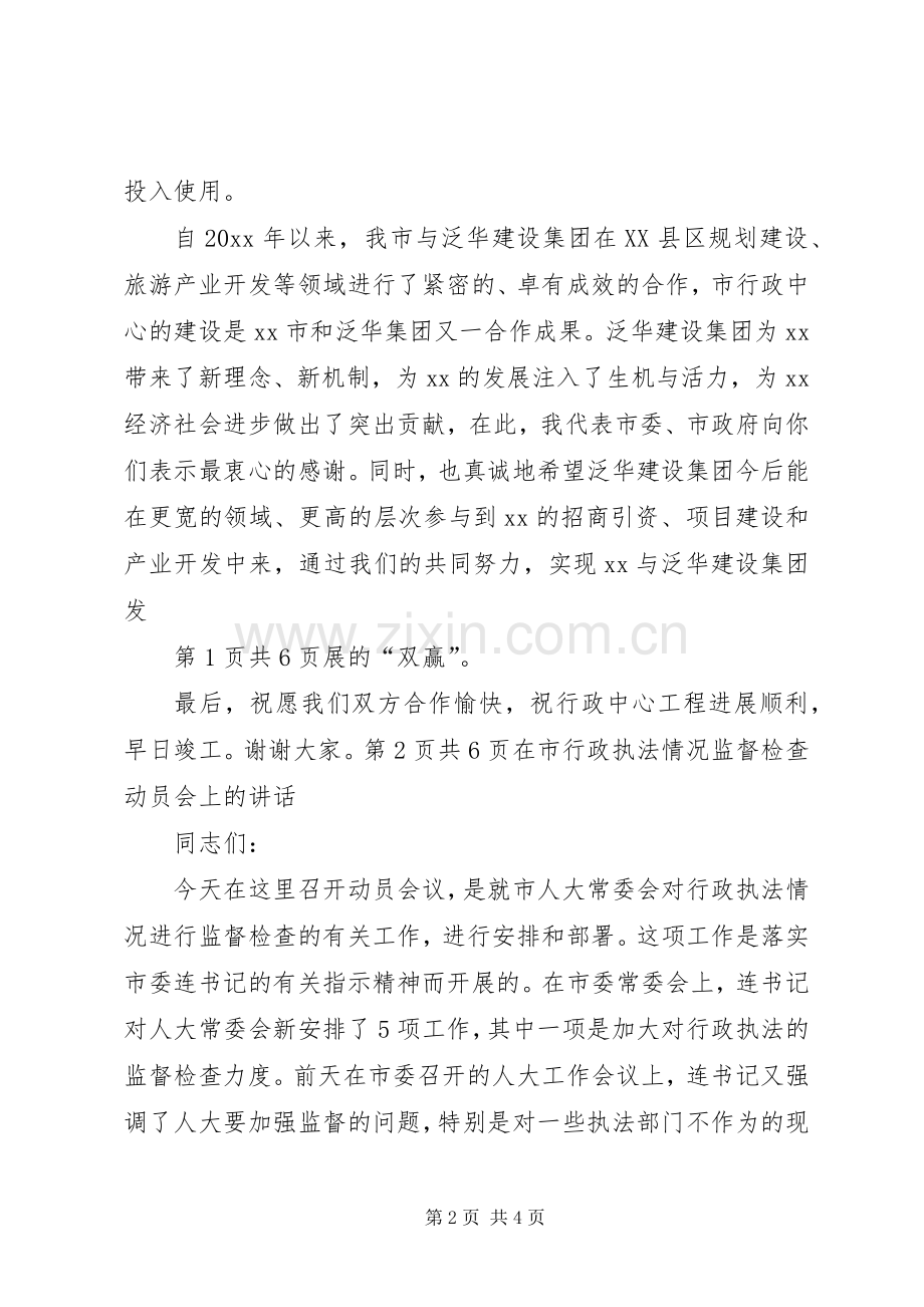 在市行政中心开工奠基仪式上的讲话发言.docx_第2页