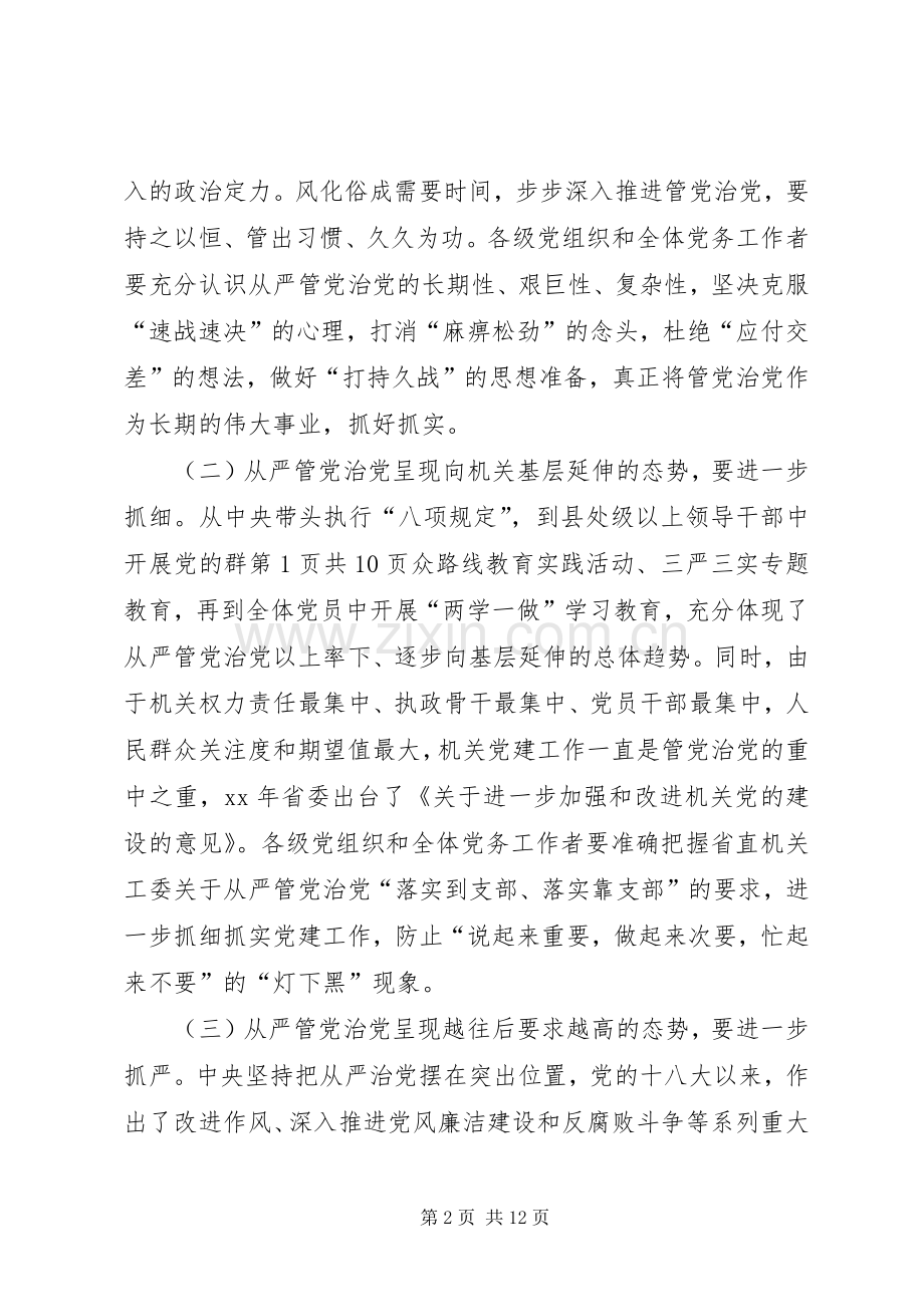 公路局XX年党建工作会议讲话发言稿与公路局主任竞争上岗演讲稿.docx_第2页