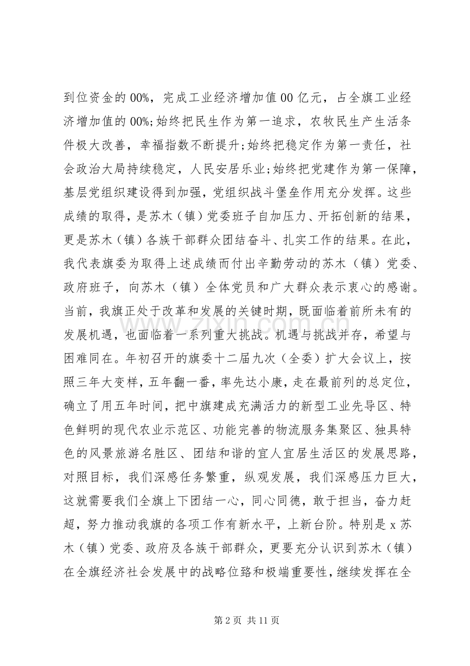 XX年党员代表大会开幕式讲话发言.docx_第2页