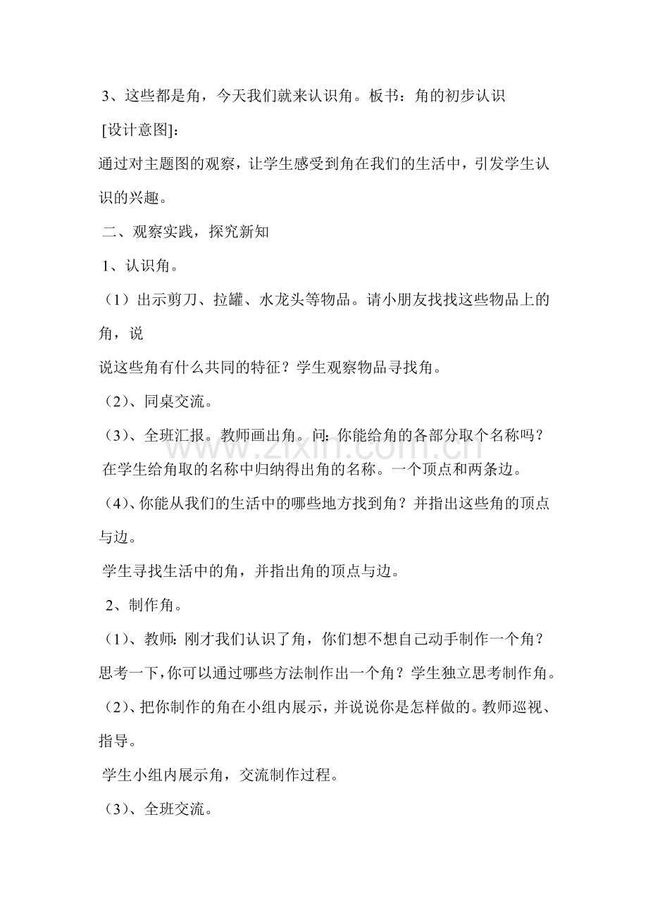 第三单元角的初步认识教案0.doc_第2页