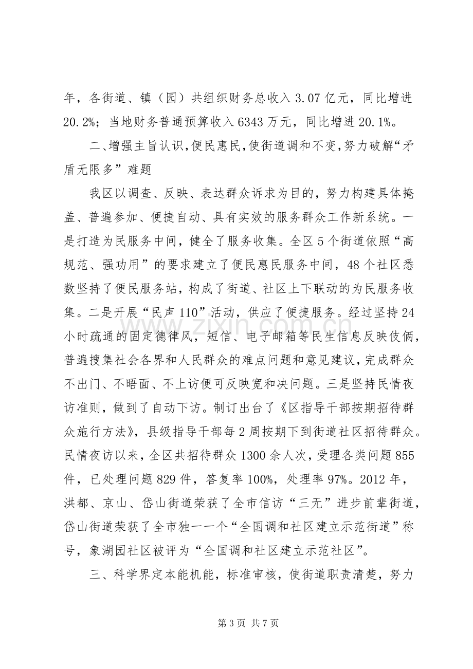 破解街道难题汇报会领导讲话发言稿.docx_第3页