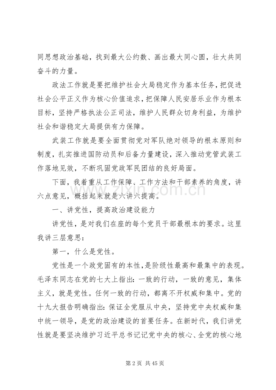 党建工作会议领导讲话发言范文.docx_第2页