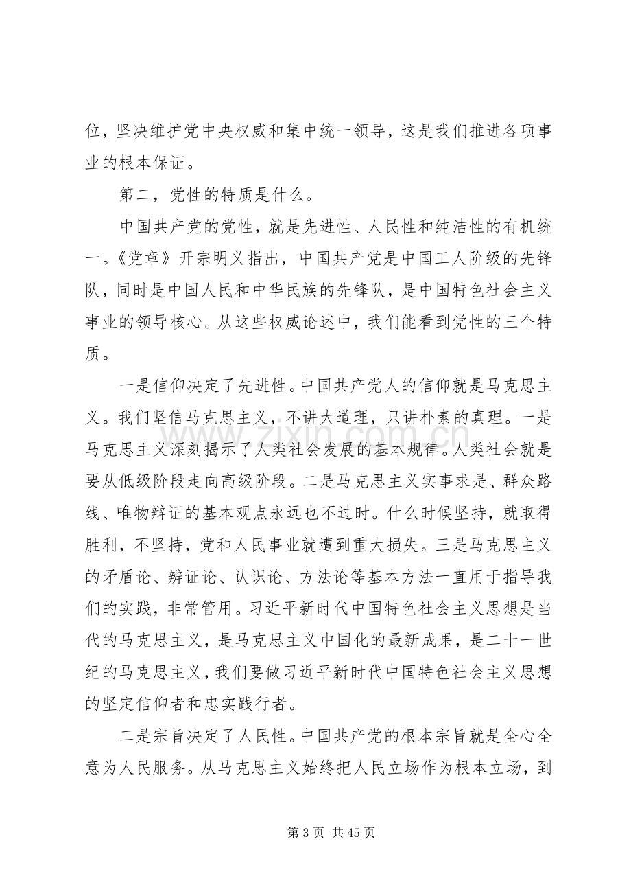 党建工作会议领导讲话发言范文.docx_第3页