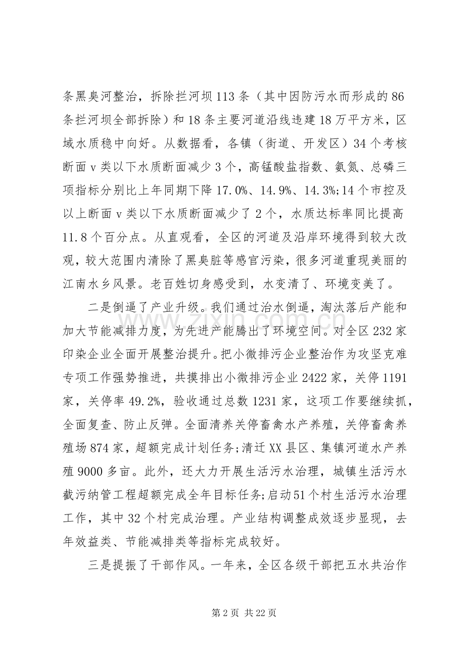 五水共治工作会议讲话发言.docx_第2页