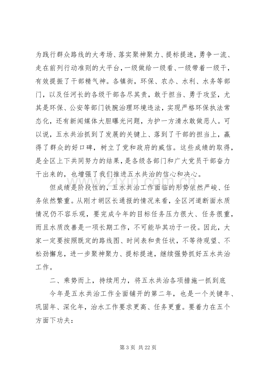 五水共治工作会议讲话发言.docx_第3页