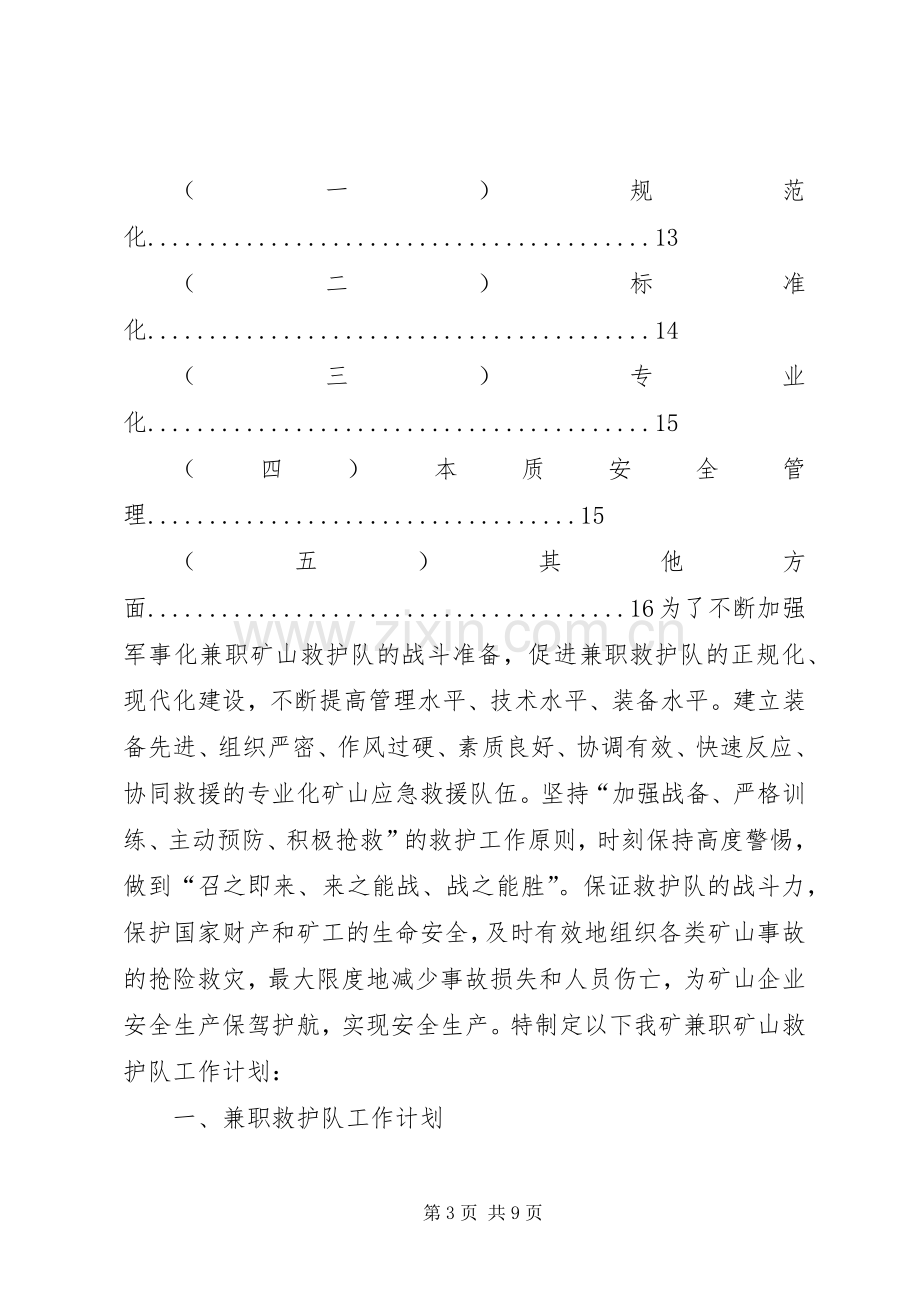 矿救护队年度工作安排(2).docx_第3页