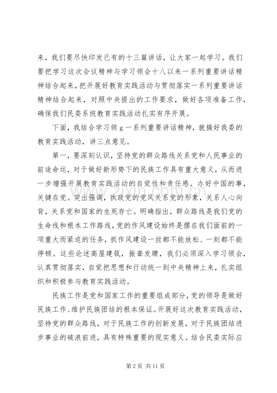 传达工作会议精神讲话发言稿范文.docx_第2页