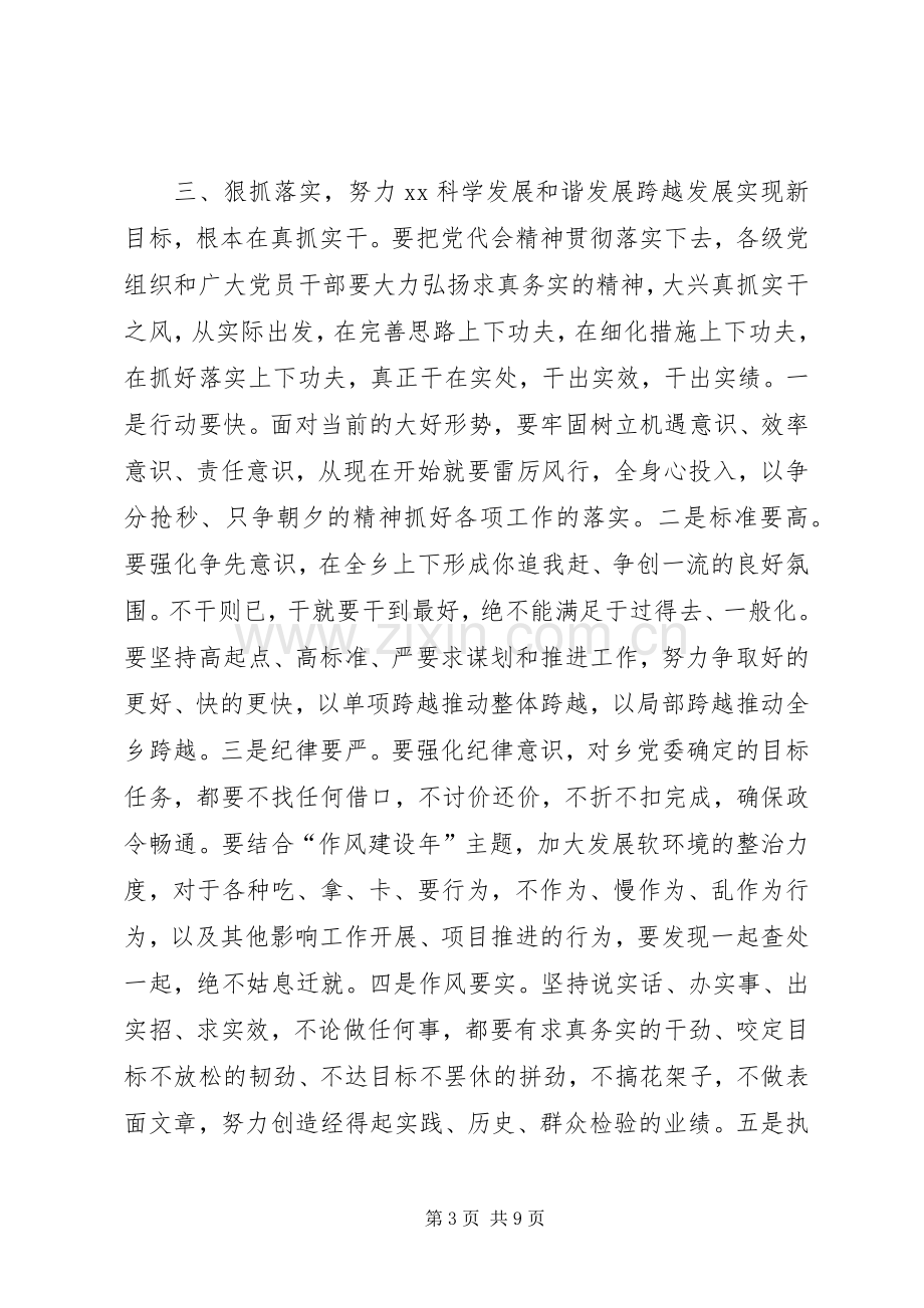 乡镇党代会闭幕式讲话发言.docx_第3页