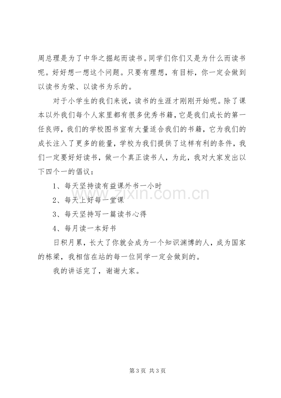 致辞演讲稿《以读书为荣,以读书为乐》.docx_第3页