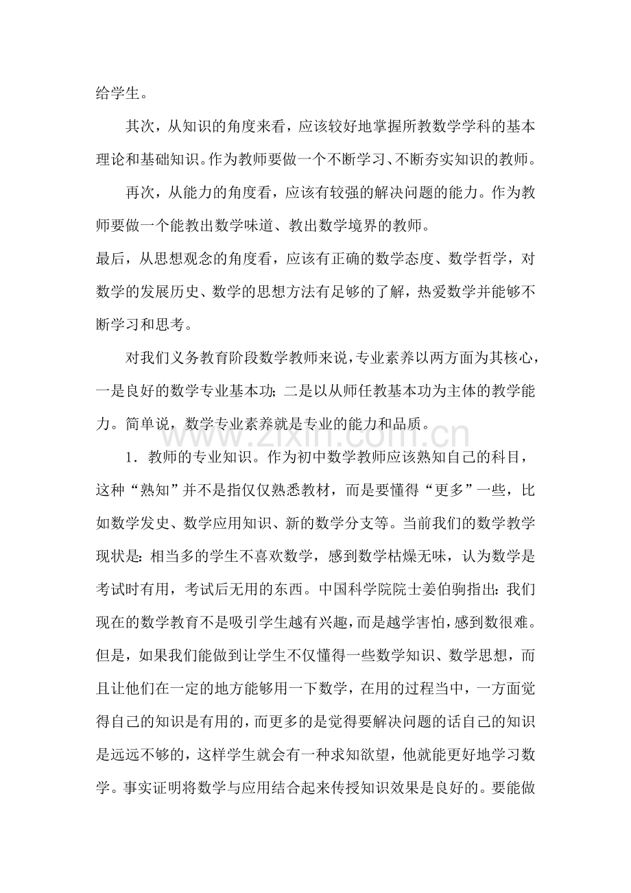 谈谈如何提高教师自身的数学素养.doc_第2页