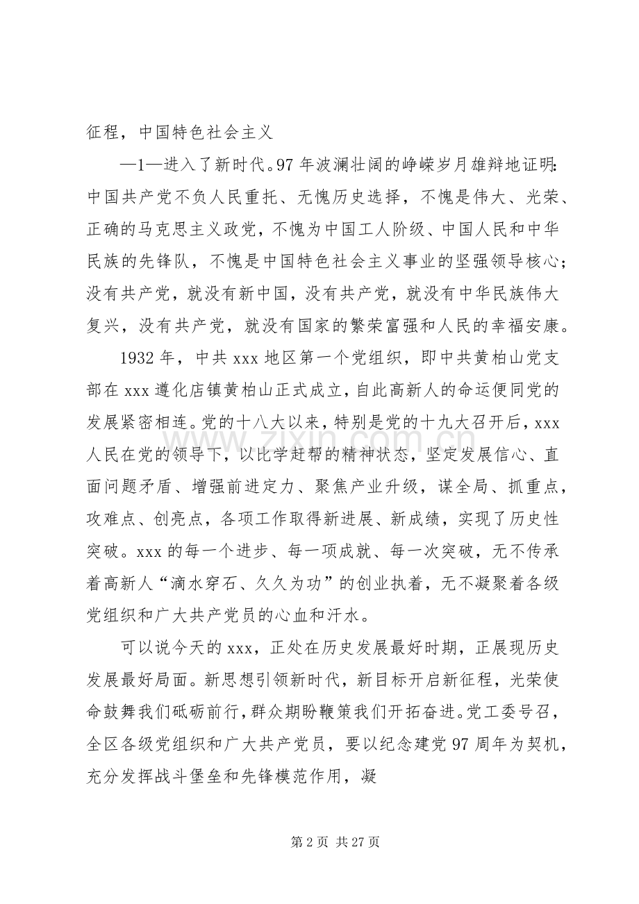 县(区)委书记在七一表彰会上的讲话发言.docx_第2页