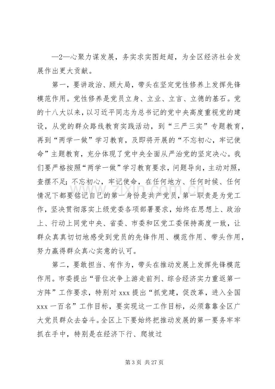 县(区)委书记在七一表彰会上的讲话发言.docx_第3页