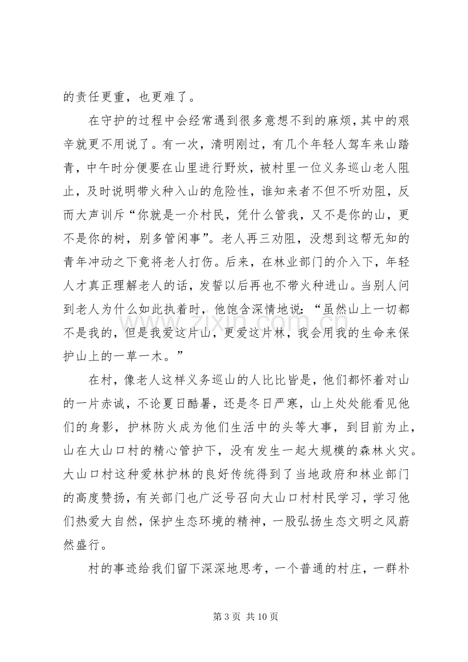 绿色精神代代传承生态文明建设演讲稿范文.docx_第3页