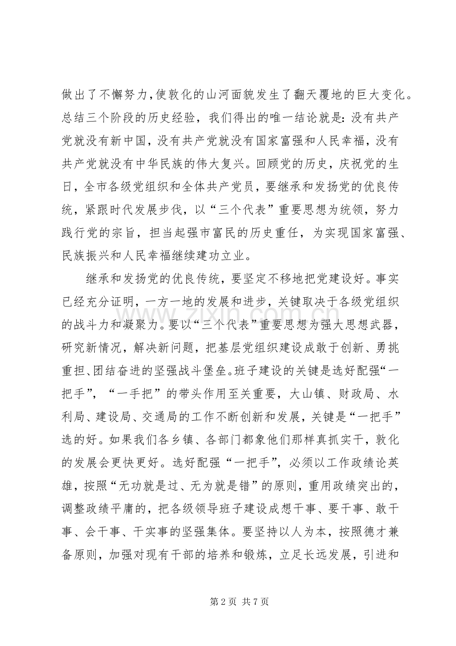 庆祝建党暨创先争优表彰大会讲话发言.docx_第2页