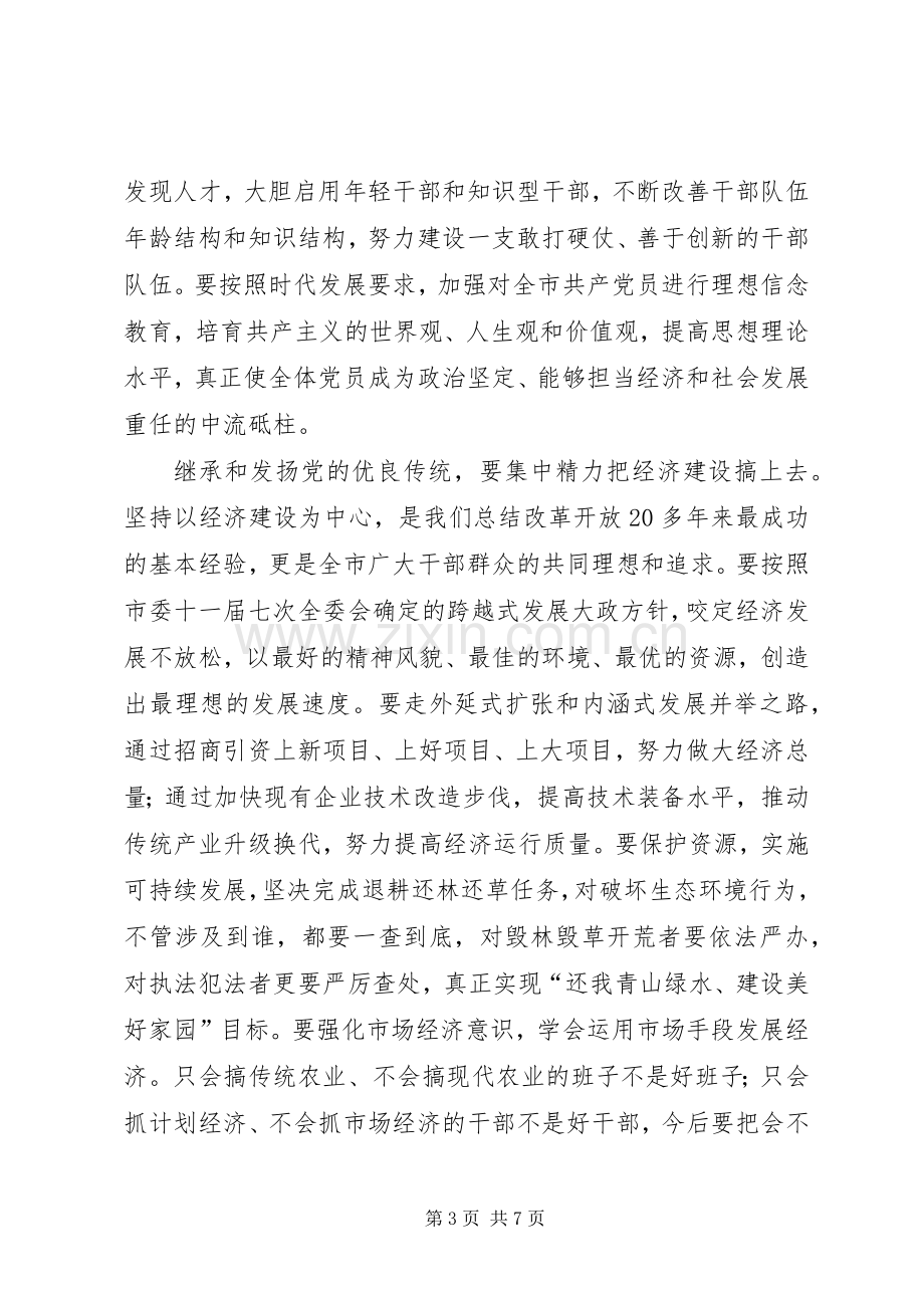 庆祝建党暨创先争优表彰大会讲话发言.docx_第3页