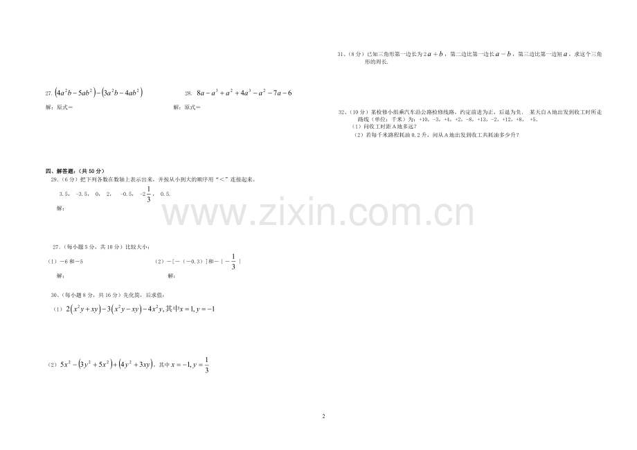 西峰区七年级数学上期中测试卷.doc_第2页