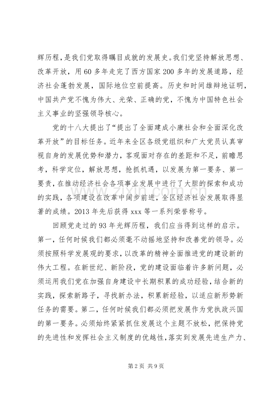 七一表彰大会上厅长讲话发言稿.docx_第2页