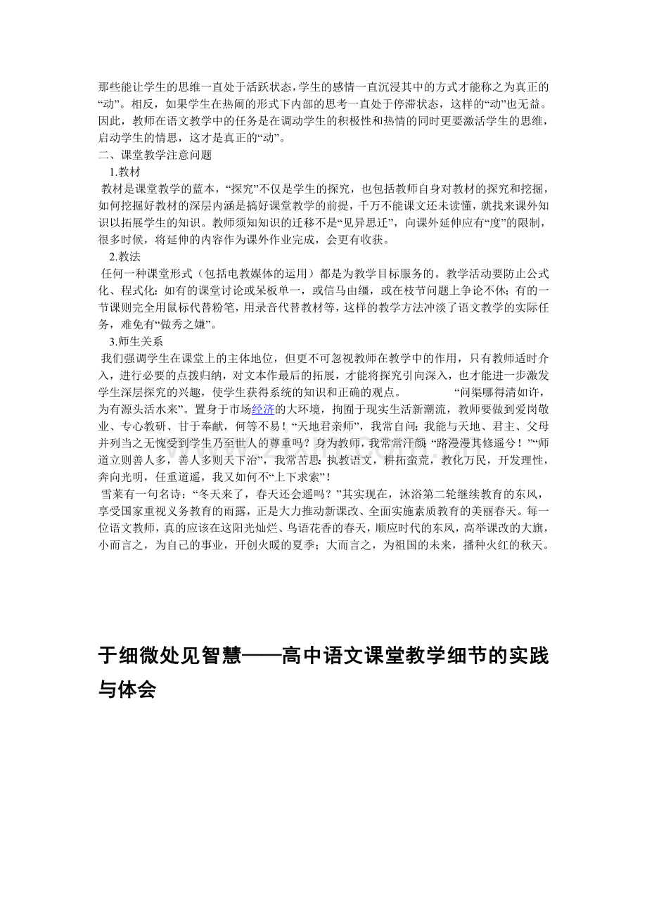 中学语文课堂教学的心得体会.doc_第3页