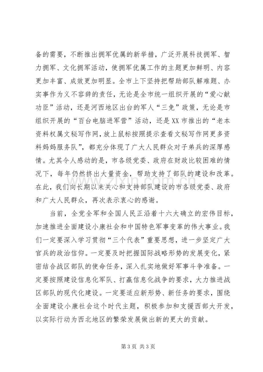 军区领导在八一建军节座谈会上的讲话发言.docx_第3页