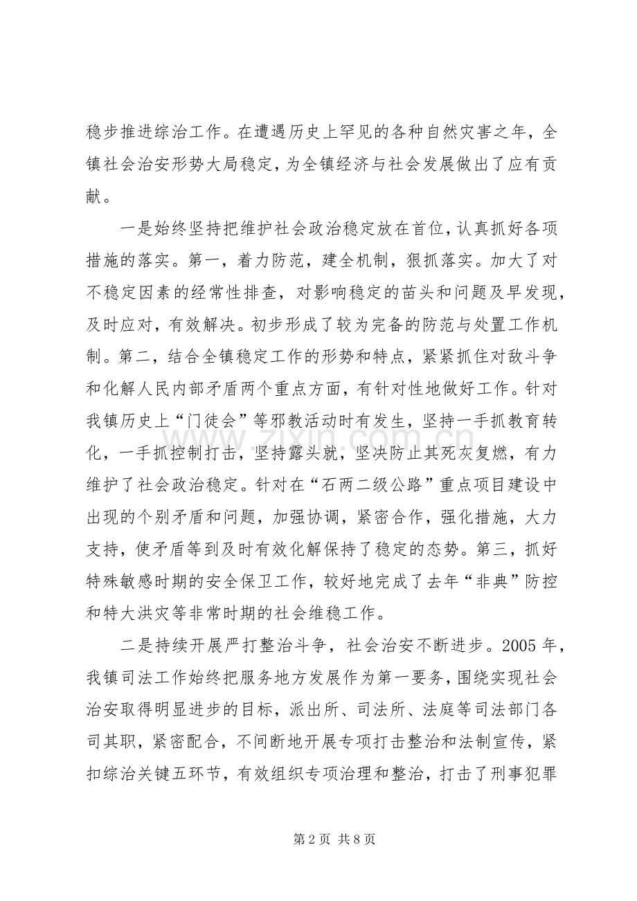 社会治安综合治理工作会议领导讲话发言.docx_第2页